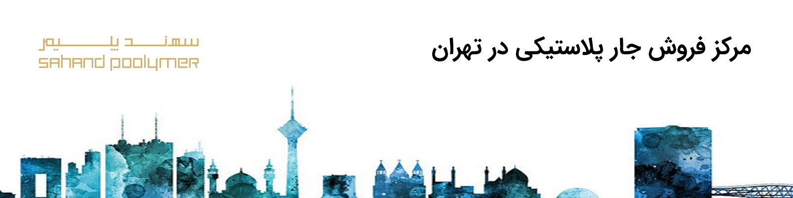 مرکز فروش جار پلاستیکی در تهران
