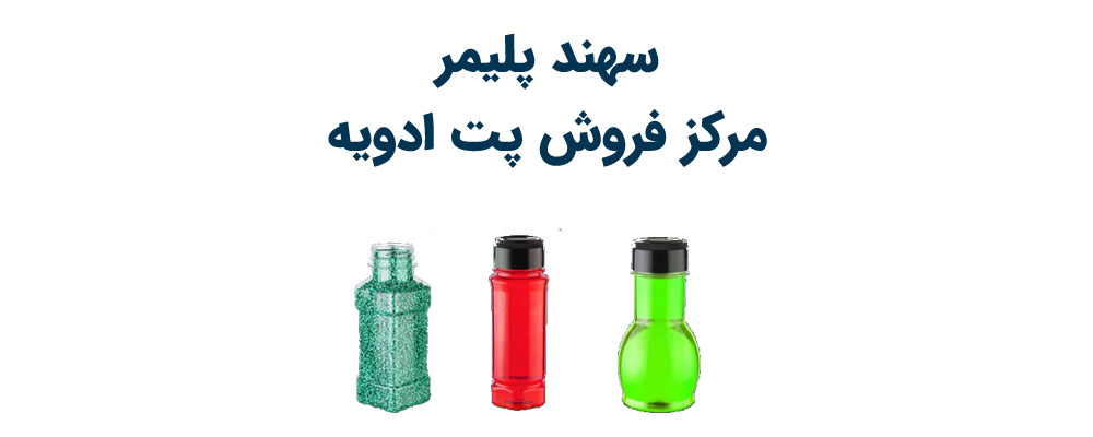 مرکز فروش پت ادویه